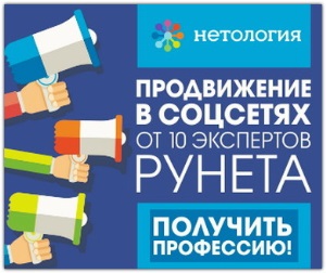 Продвижение и PR в социальных сетях