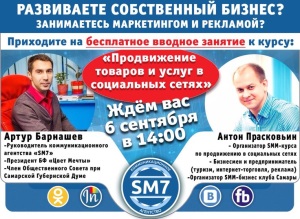 Обучение продвижению в социальных сетях