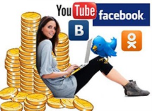 Заработок в социальных сетях без вложений, заработок в ВКонтакте, Одноклассниках, Facebook