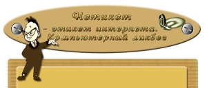 Правила сетевого этикета